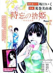 遗忘时间的公主在线漫画