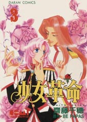 少女革命在线漫画