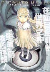 巨人战争在线漫画