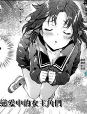 恋爱中的女主角们在线漫画