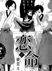 恋爱命运与爱做梦的少女在线漫画