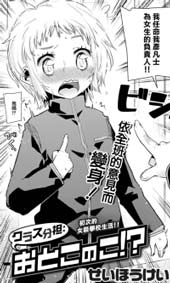 班级分担 伪娘！？在线漫画