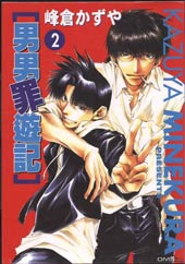 男男罪游记在线漫画