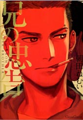 哥哥的忠告在线漫画