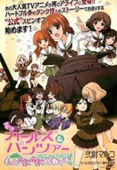 少女与战车在线漫画