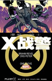 漫威骑士：X战警在线漫画