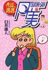 秀逗妈妈月美在线漫画