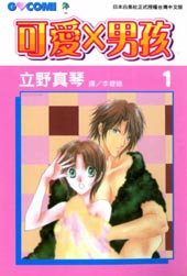 可爱X男孩在线漫画