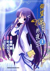 仰望半月的夜空在线漫画
