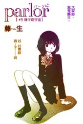 parlor百合姬本店在线漫画
