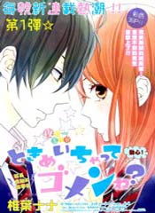 对你动心很抱歉？在线漫画