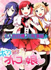 我们成了伪娘偶像在线漫画