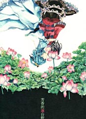 芳香的莲台野在线漫画
