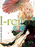 I-ren在线漫画