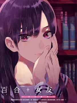 百合+女友悄然亲吻在线漫画