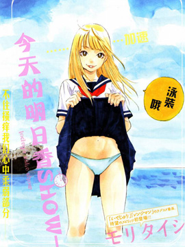 今天的明日香在线漫画