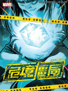 复仇者：危境僵局在线漫画