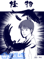 怪物在线漫画